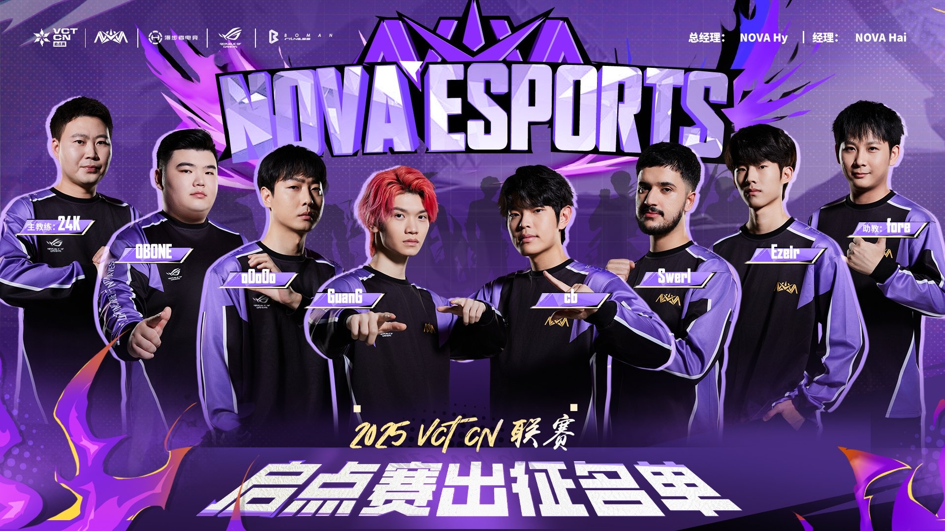 Nova Esports